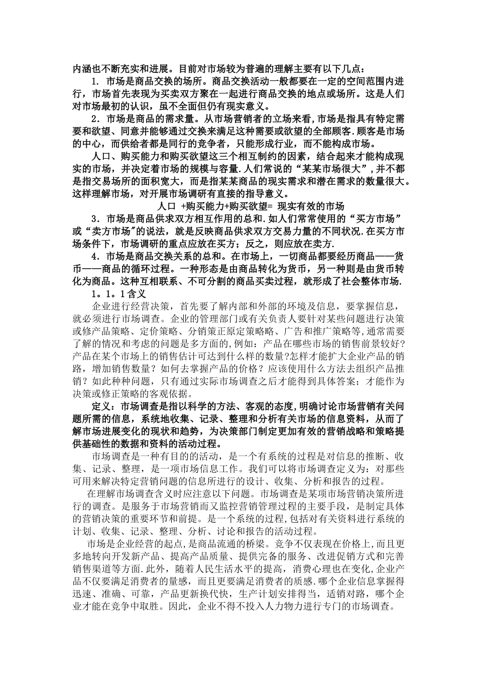 市场调查教案_第2页