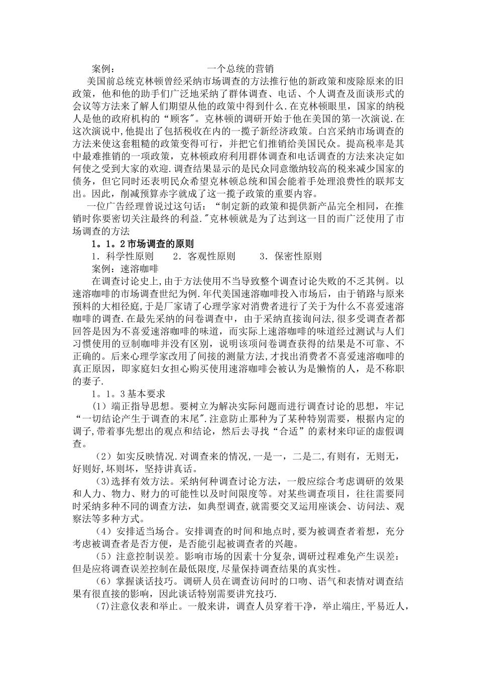 市场调查教案_第3页