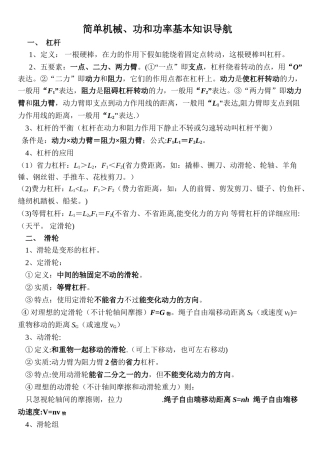 2025年简单机械功和功率知识点总结