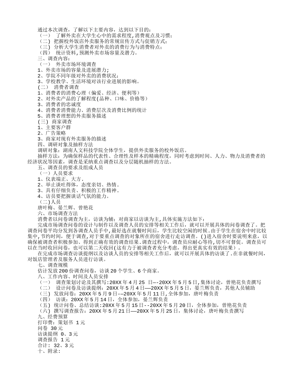 市场调查方案_第2页