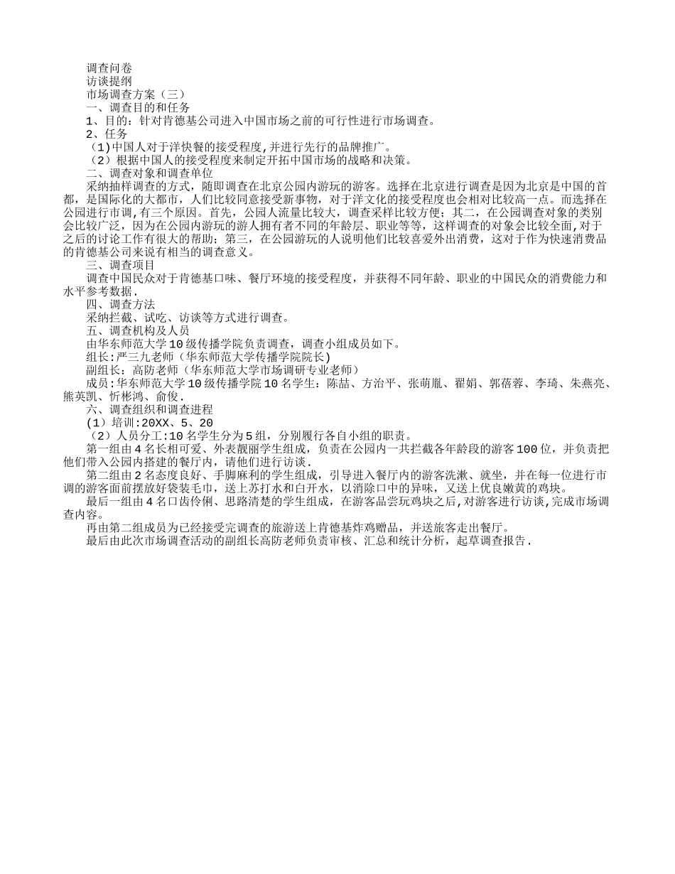 市场调查方案_第3页