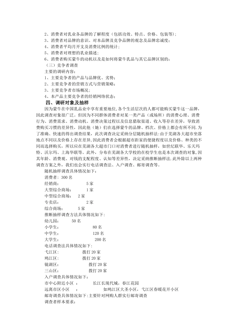 市场调查方案设计_第2页