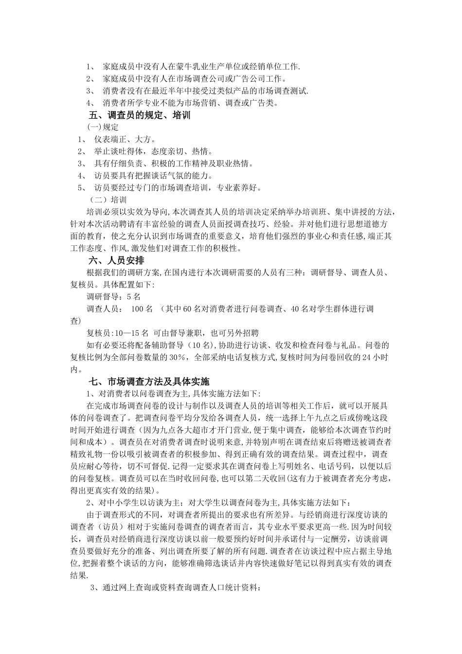 市场调查方案设计_第3页