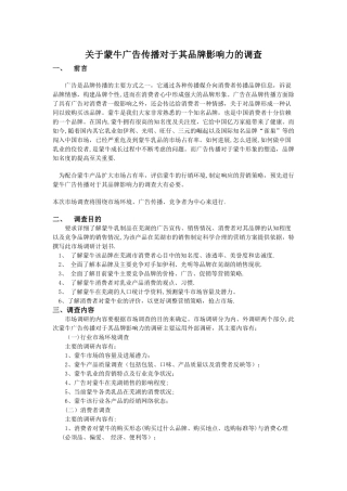 市场调查方案设计