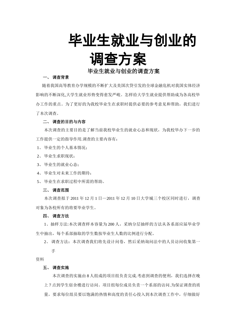 市场调查方案设计范例_第1页