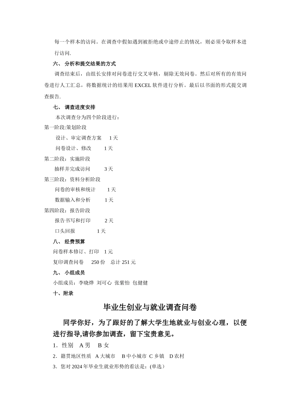 市场调查方案设计范例_第2页