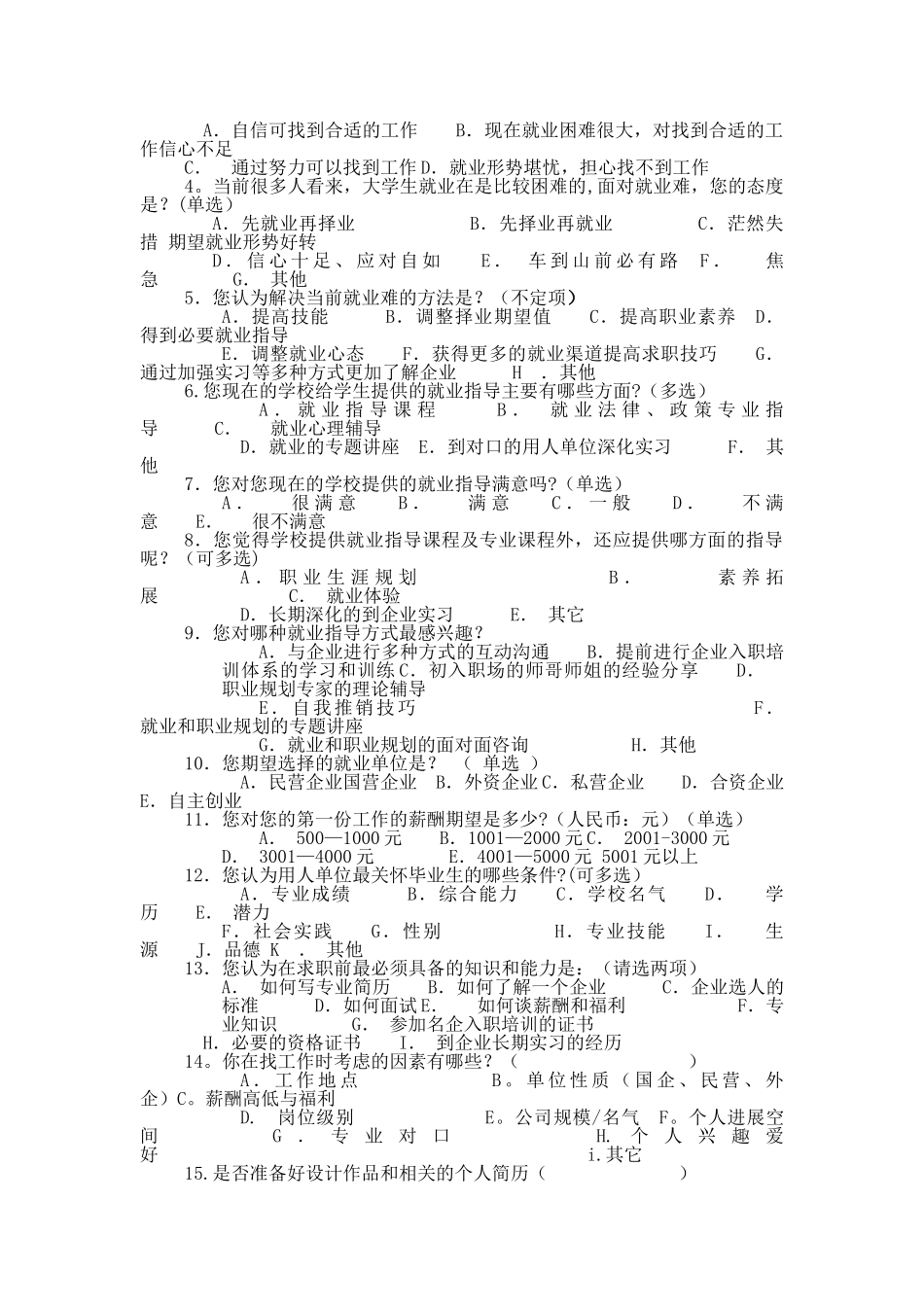 市场调查方案设计范例_第3页