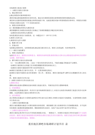 市场调查方案设计案例一