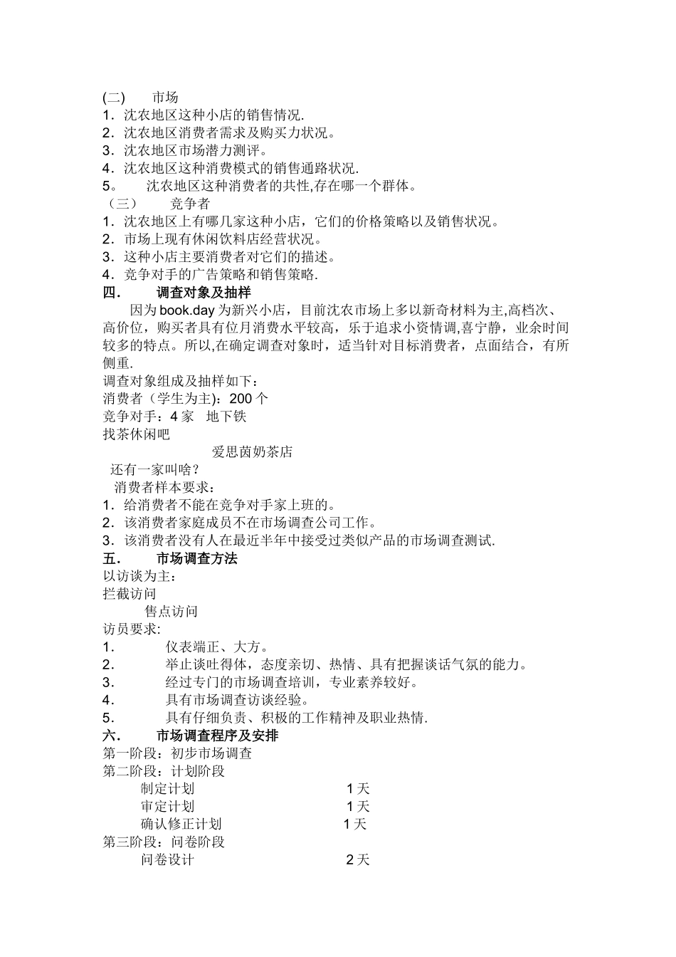 市场调查计划书模板_第2页