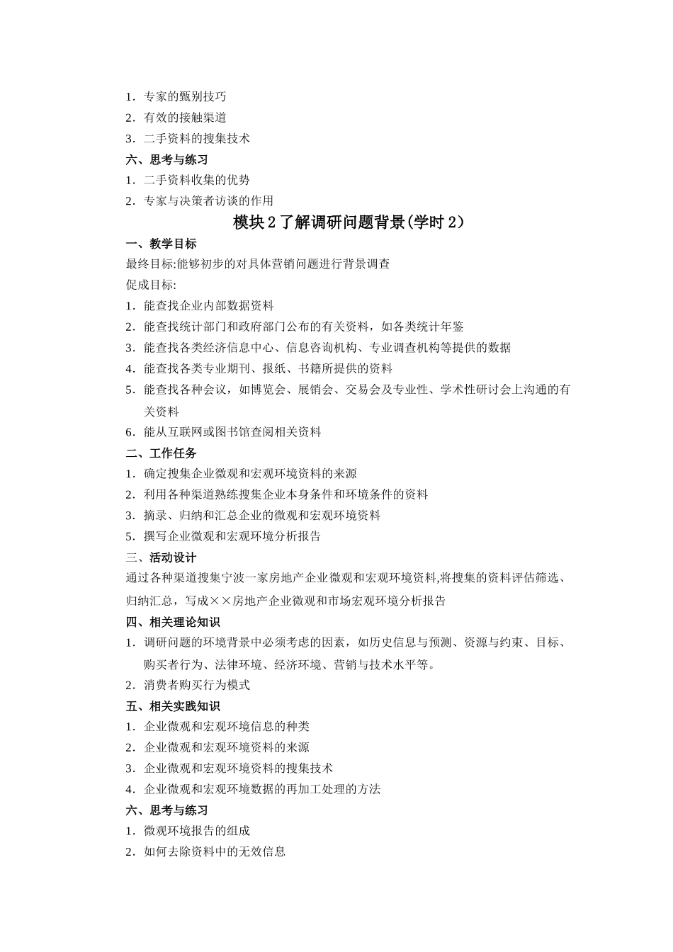 市场调研与分析项目设计方案_第2页