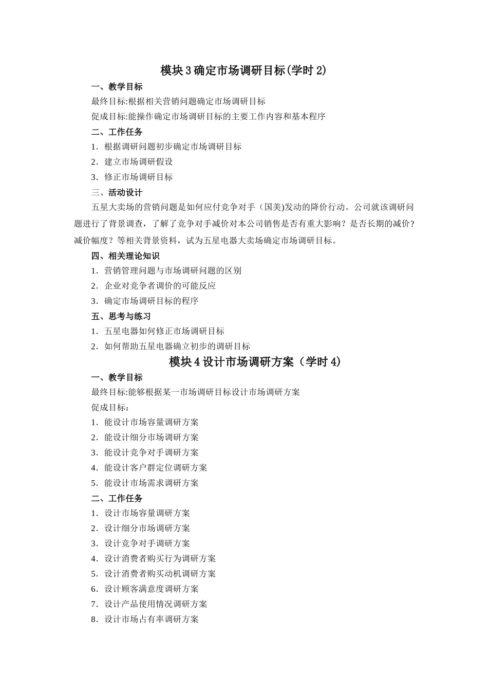 市场调研与分析项目设计方案_第3页