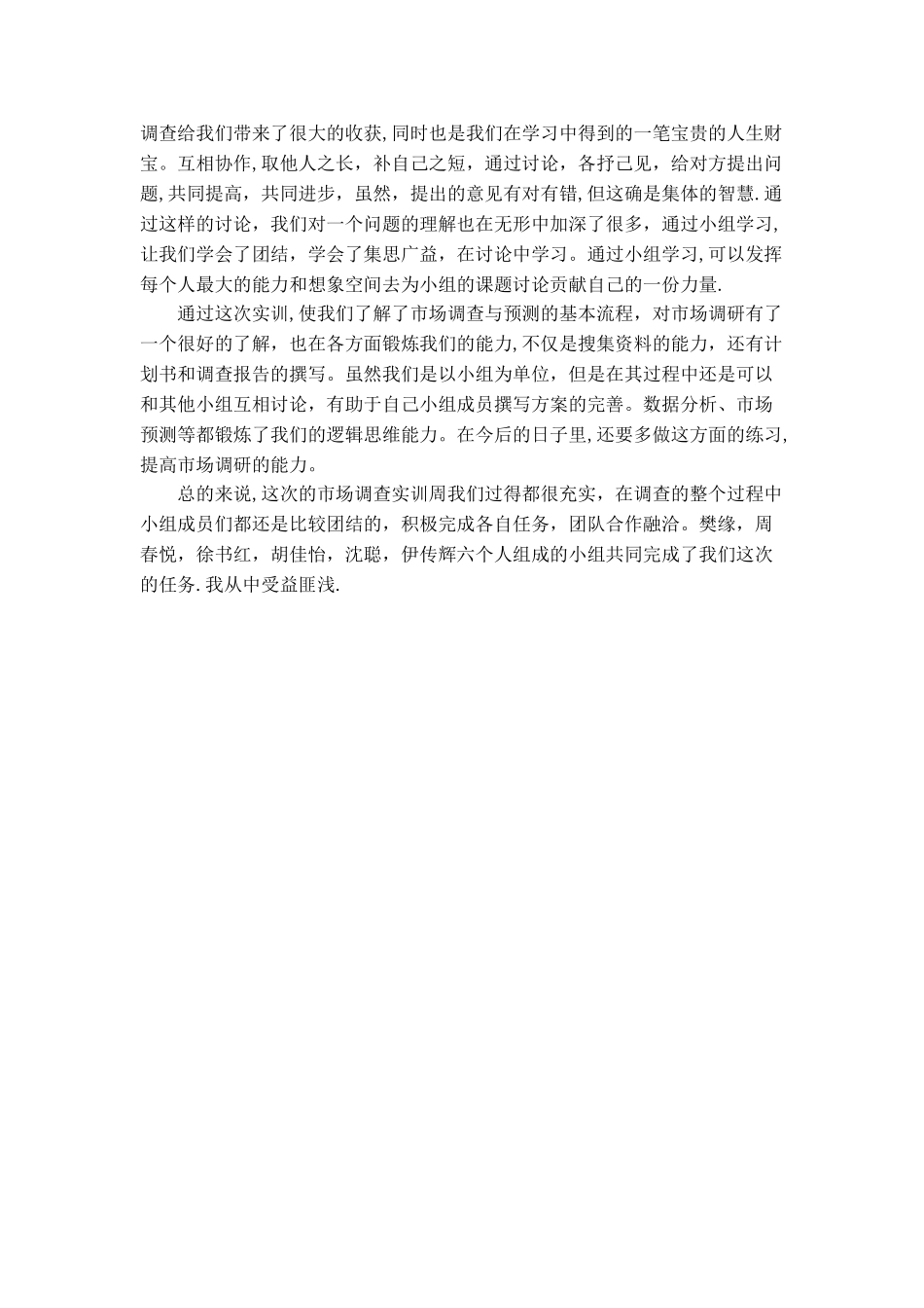 市场调研与预测实训总结_第2页