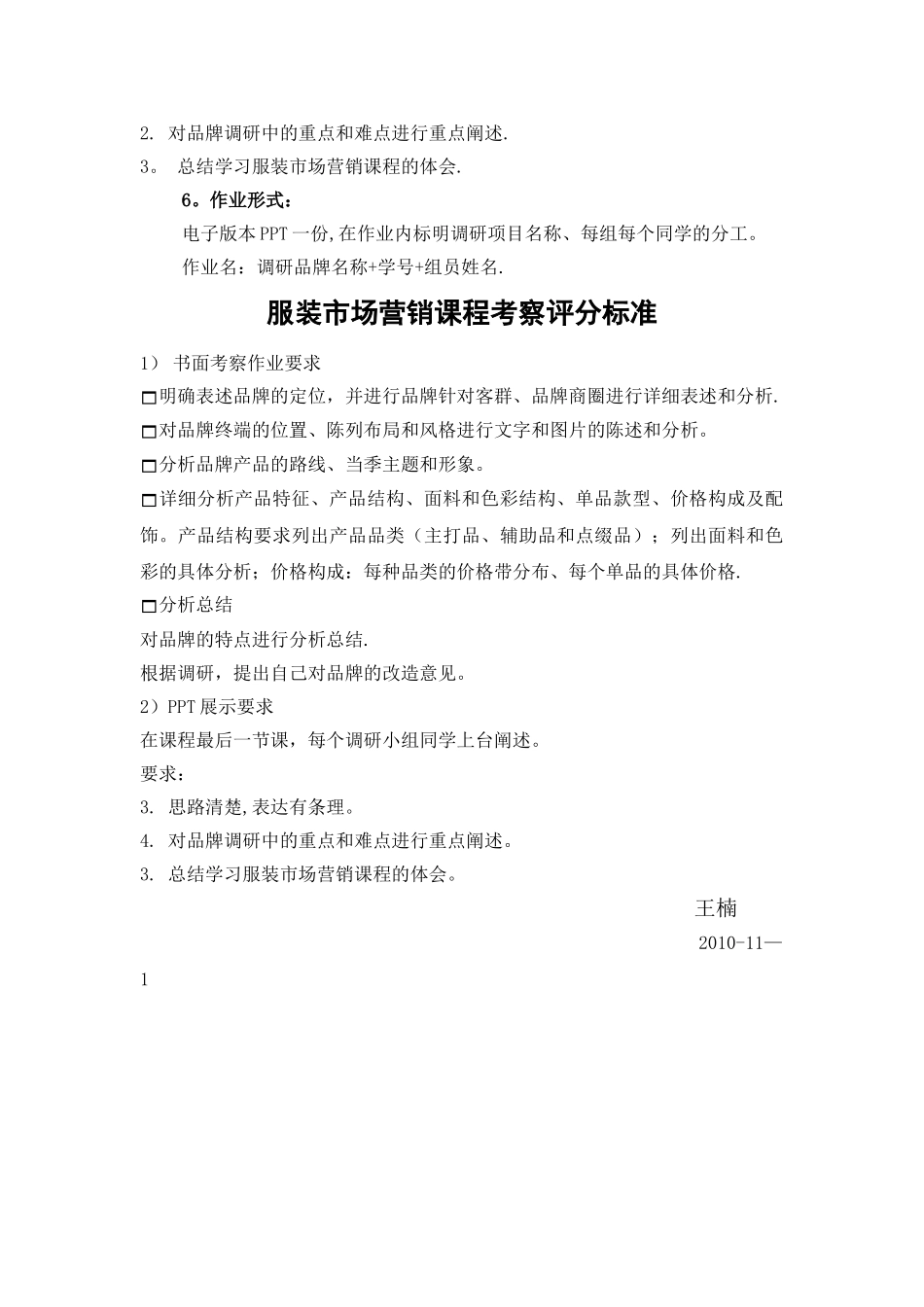 市场调研-试卷评分标准-王楠_第2页