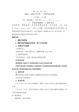 市场调研-试卷评分标准-王楠