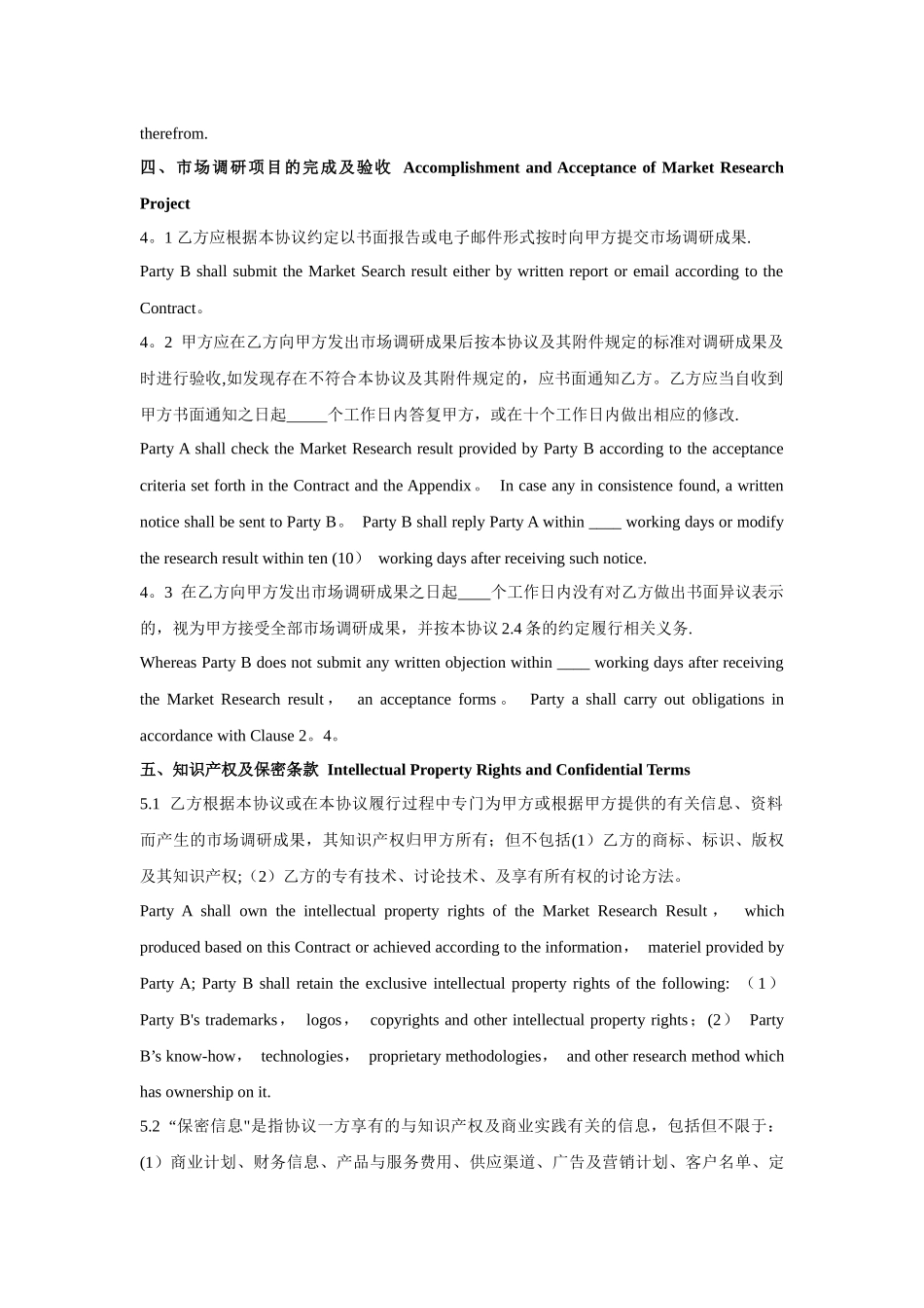 市场调研协议模板-中英文对照_第3页