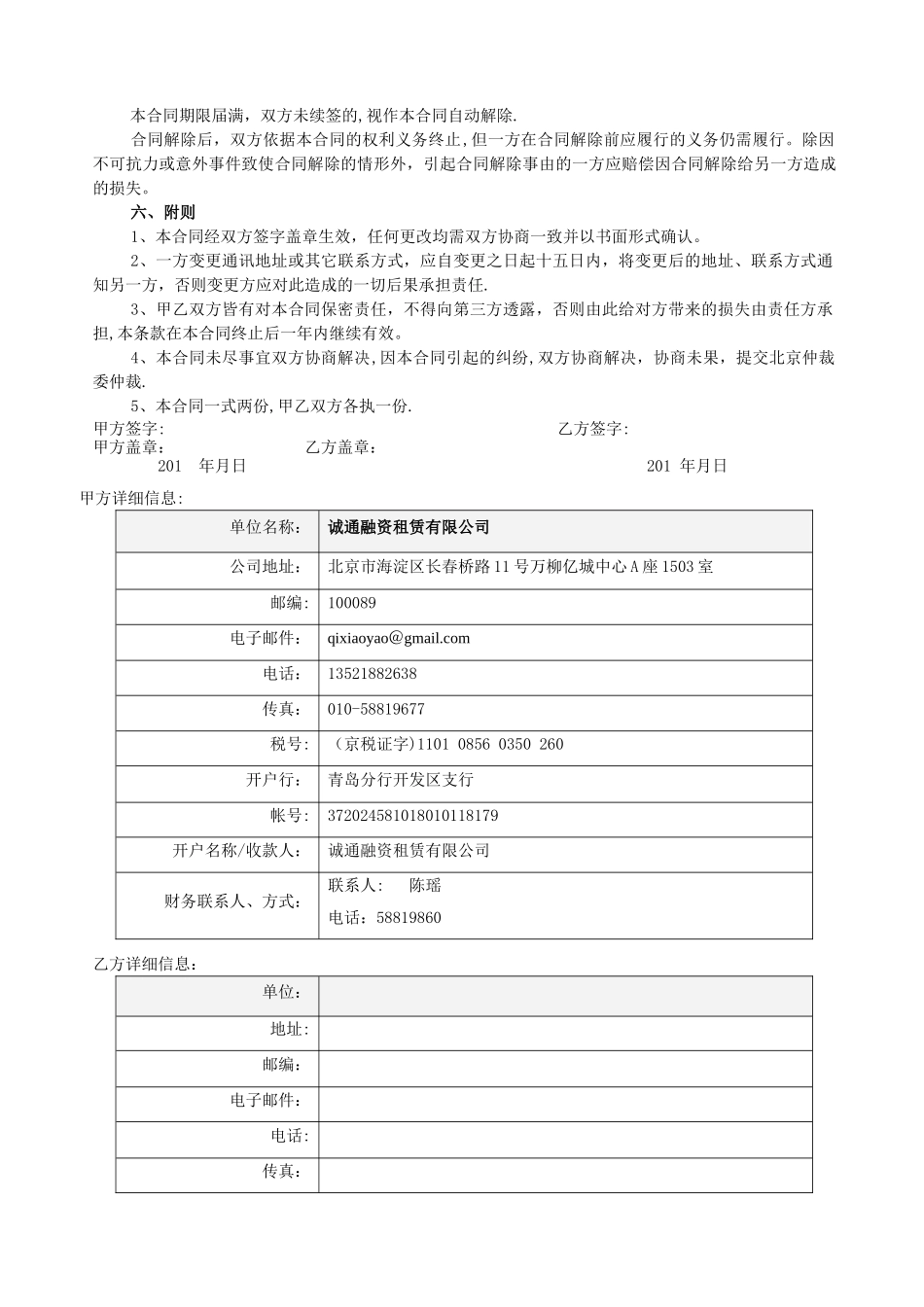 市场调研咨询服务合同_第2页