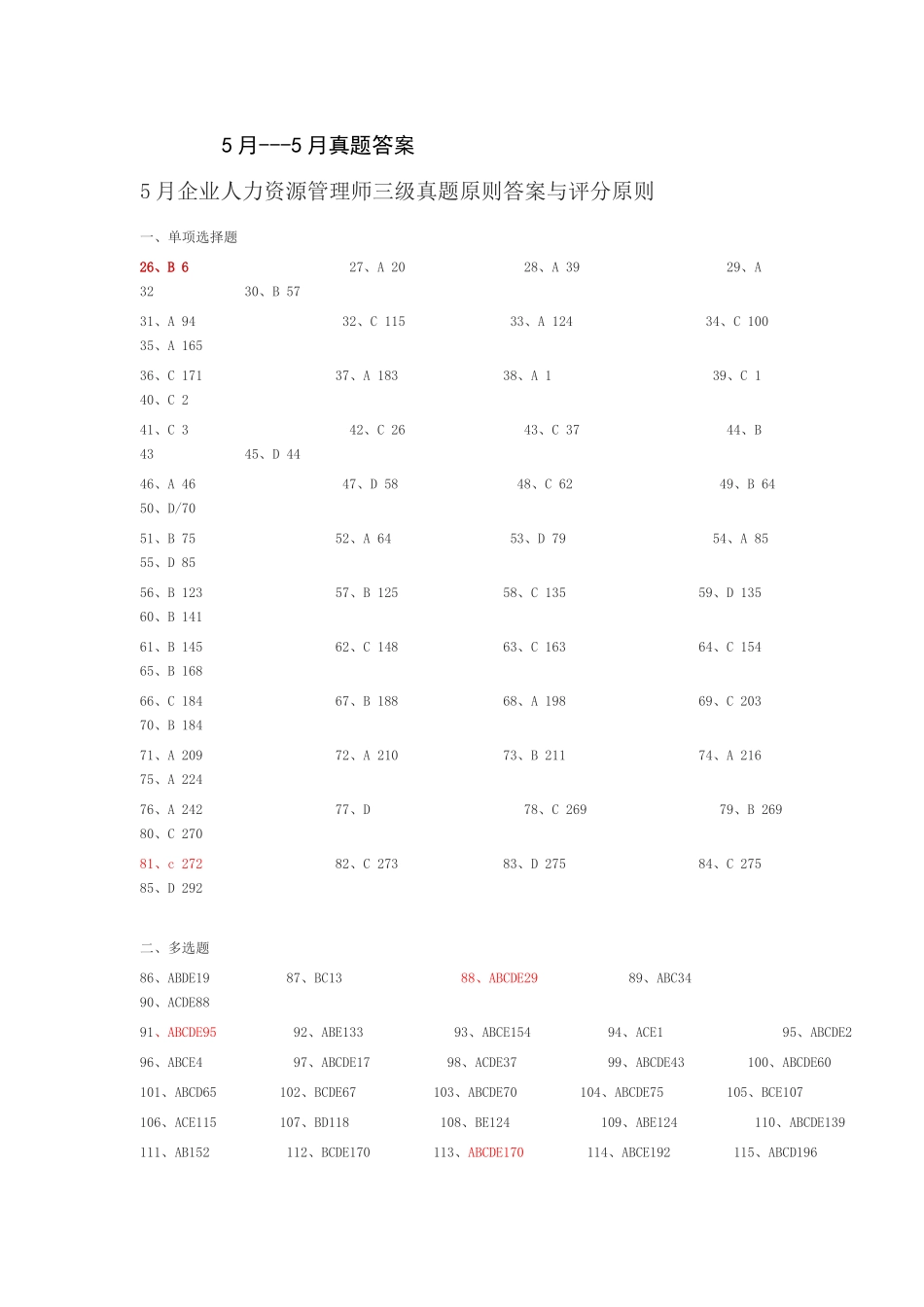 2025年人力三级5月到5月真题答案_第1页