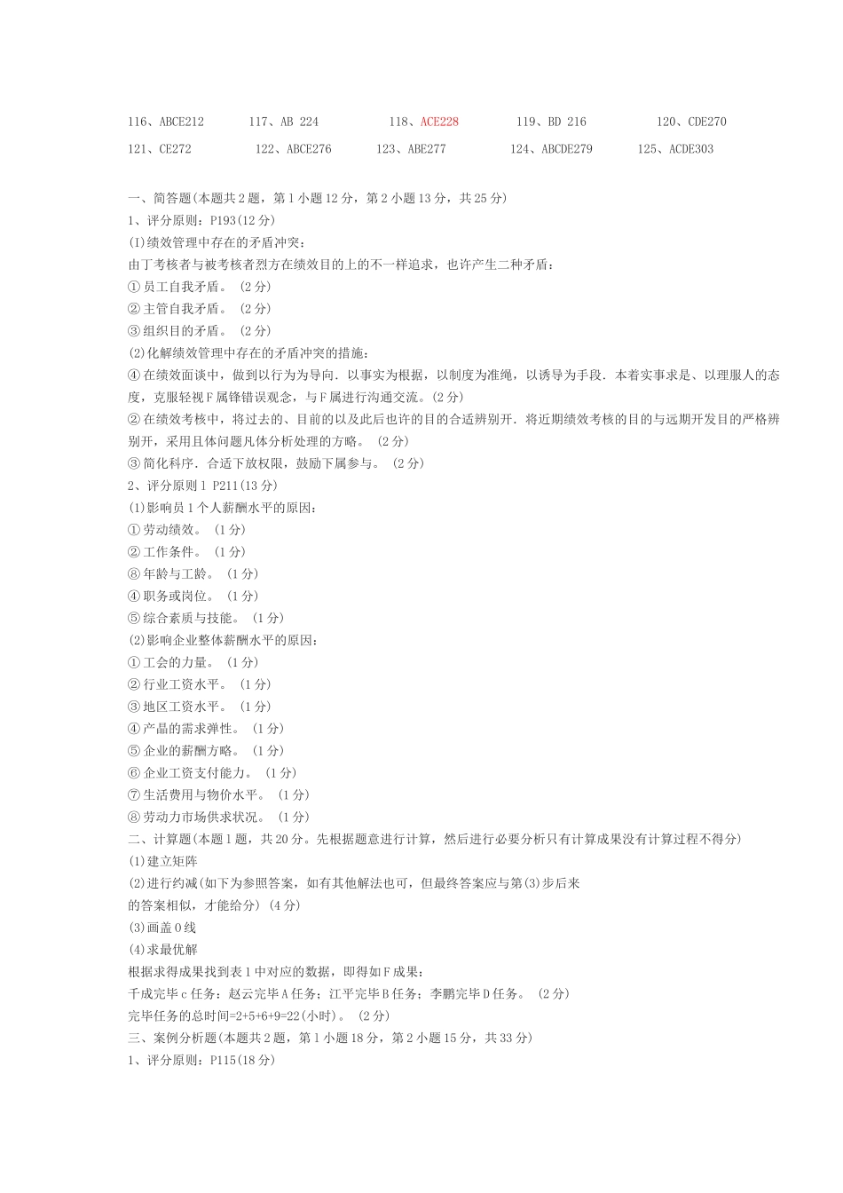 2025年人力三级5月到5月真题答案_第2页