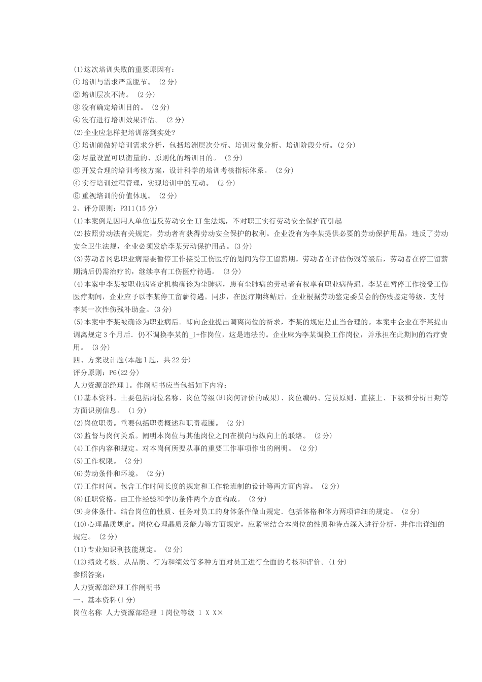 2025年人力三级5月到5月真题答案_第3页