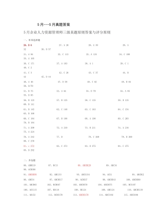 2025年人力三级5月到5月真题答案