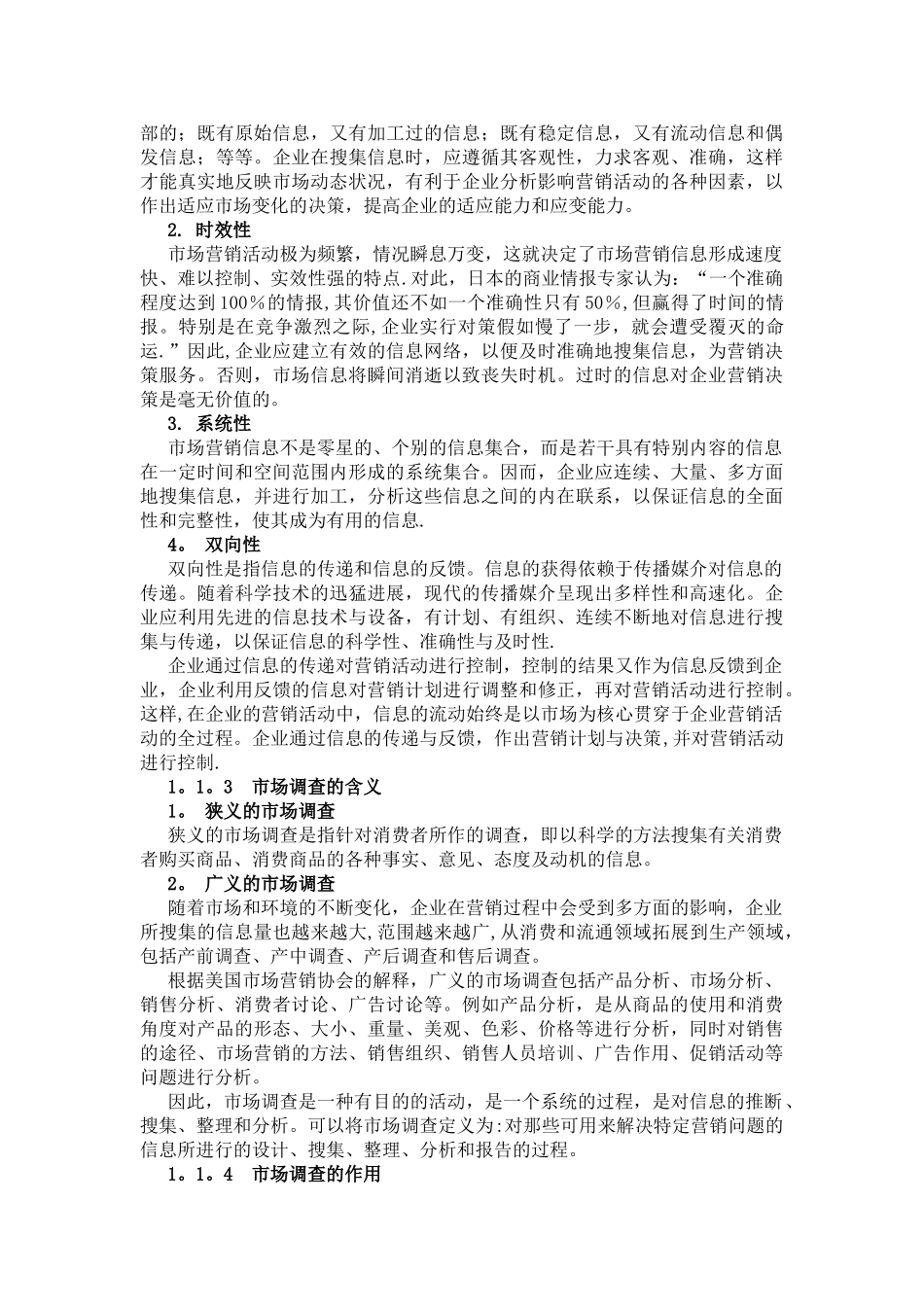 市场调研教案_第2页