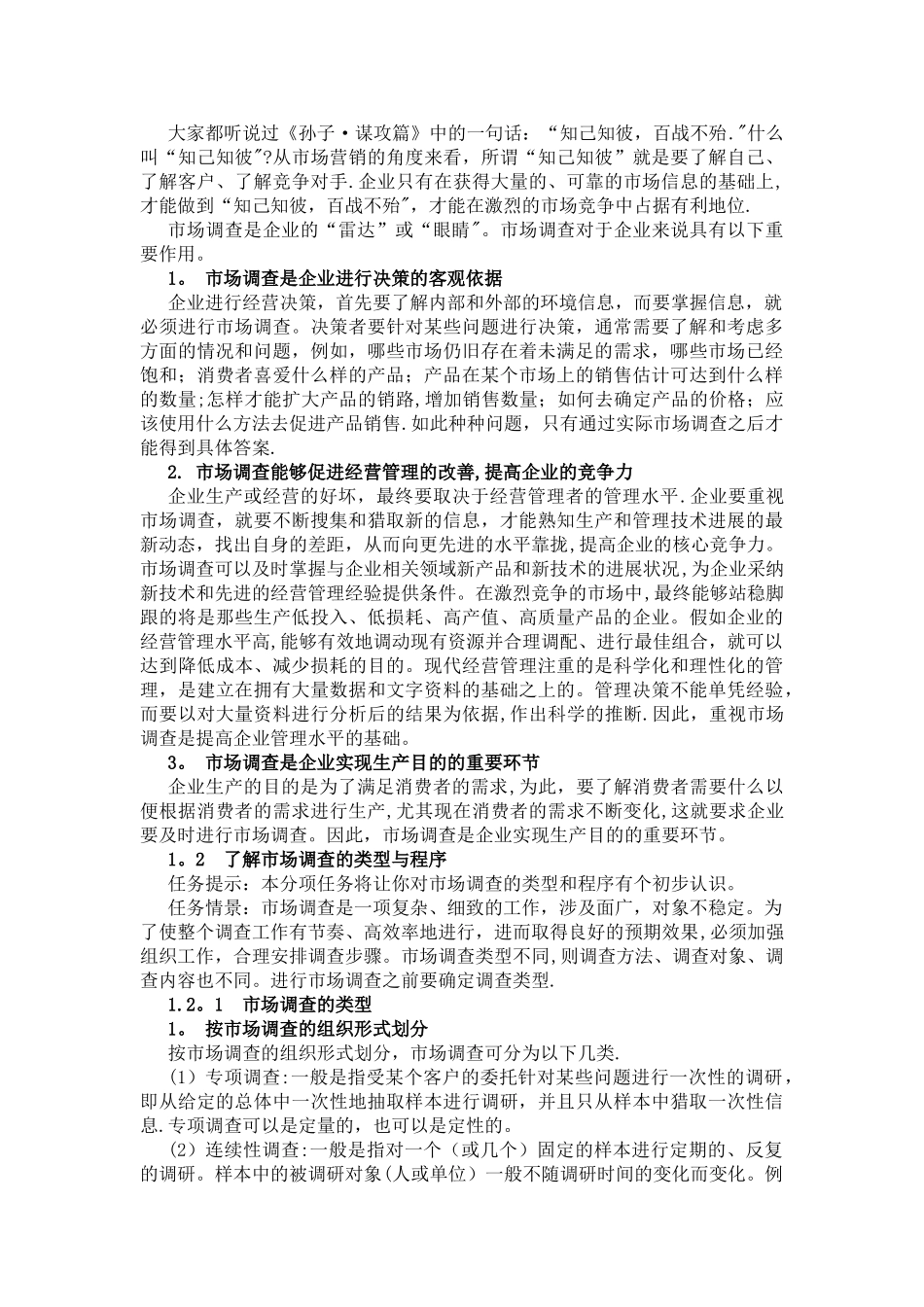 市场调研教案_第3页