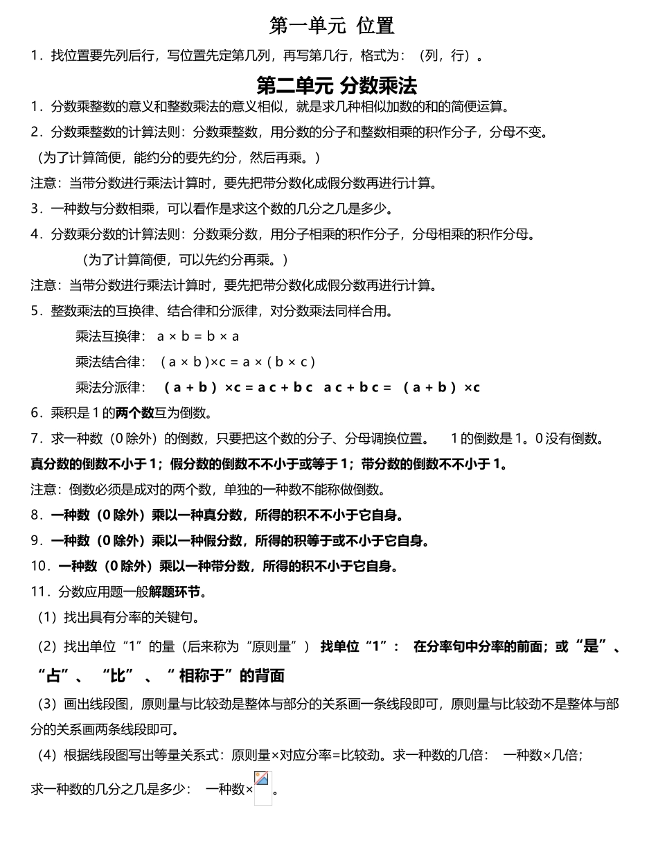 2025年人教版六年级上册数学知识点汇总_第1页