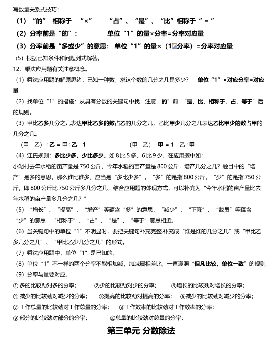 2025年人教版六年级上册数学知识点汇总_第2页