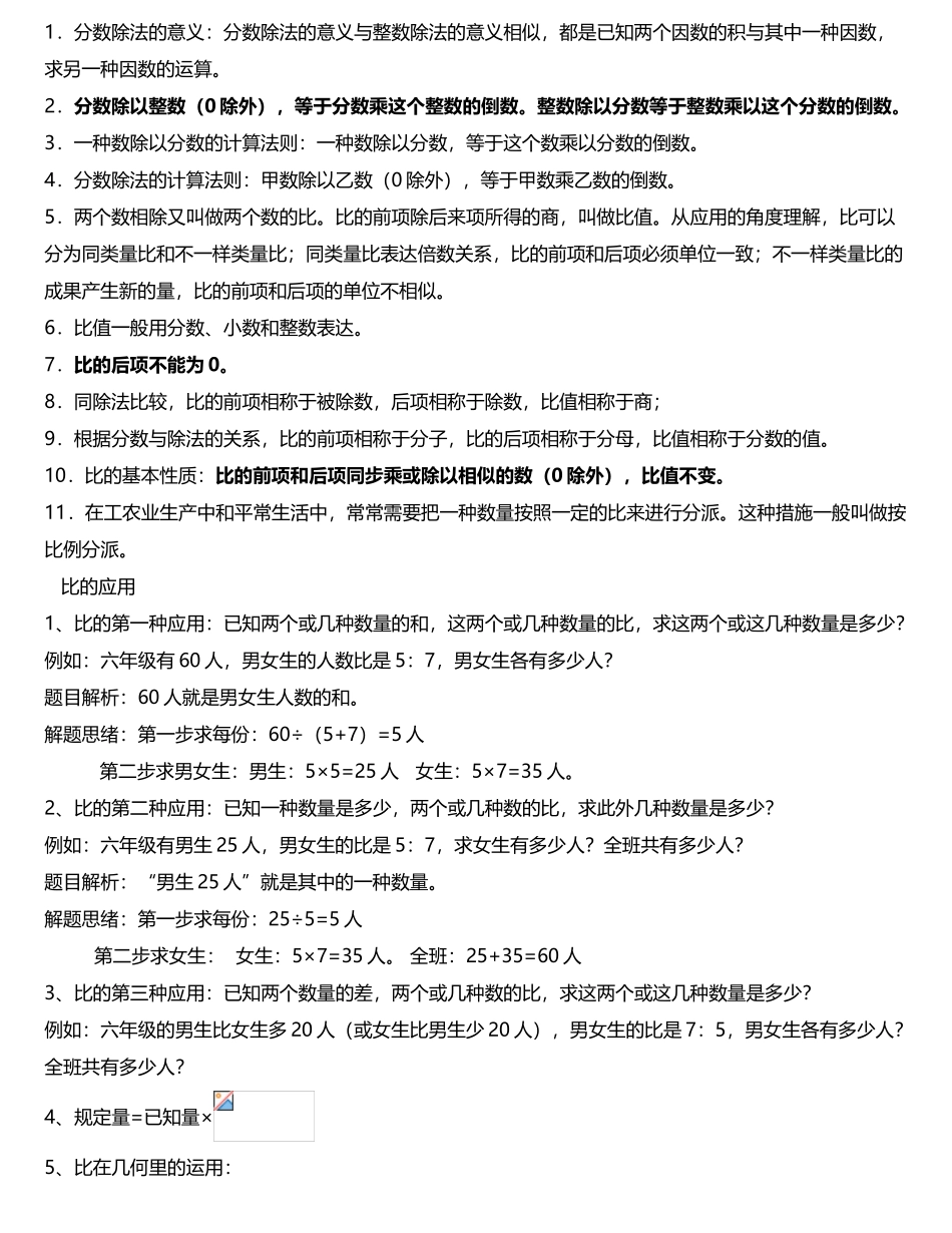 2025年人教版六年级上册数学知识点汇总_第3页