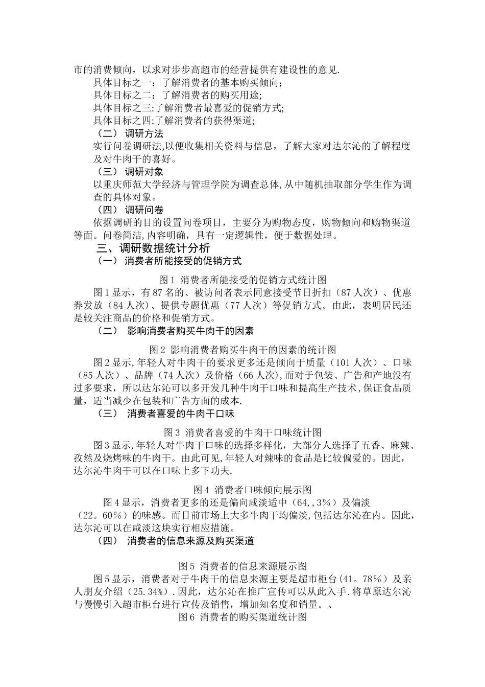 市场调研方案模板_第2页