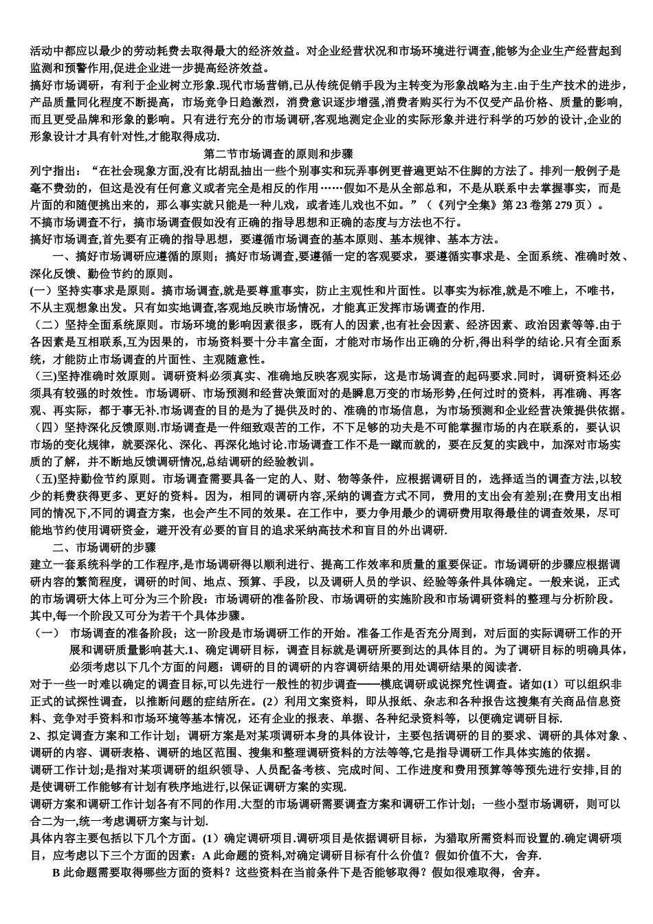 市场调研教案一_第2页