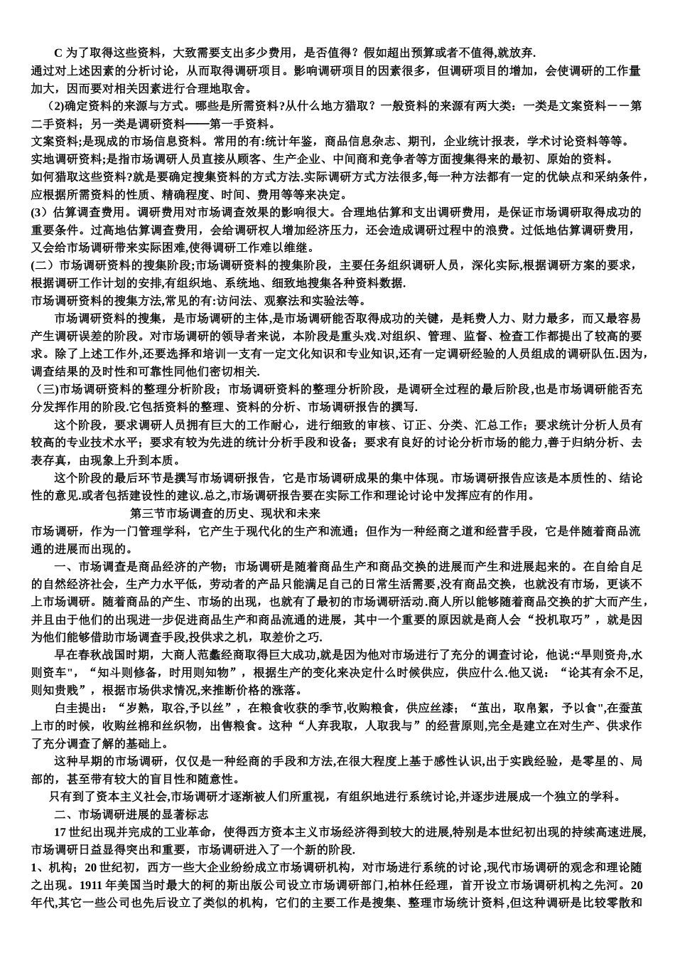 市场调研教案一_第3页