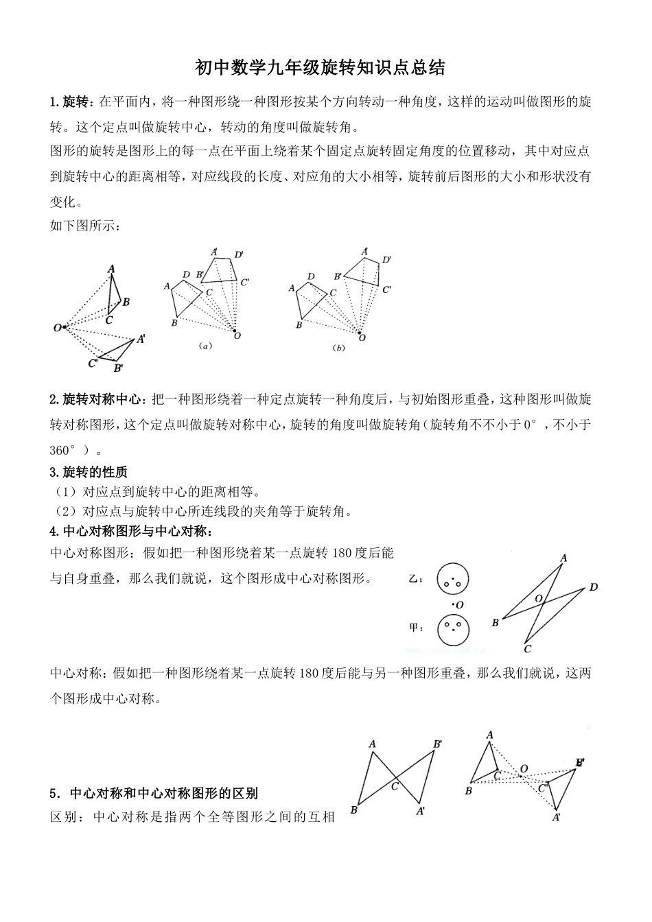 2025年初中数学九年级旋转知识点总结_第1页