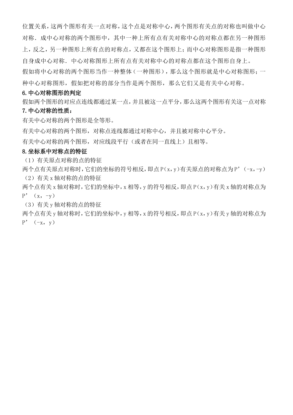 2025年初中数学九年级旋转知识点总结_第2页