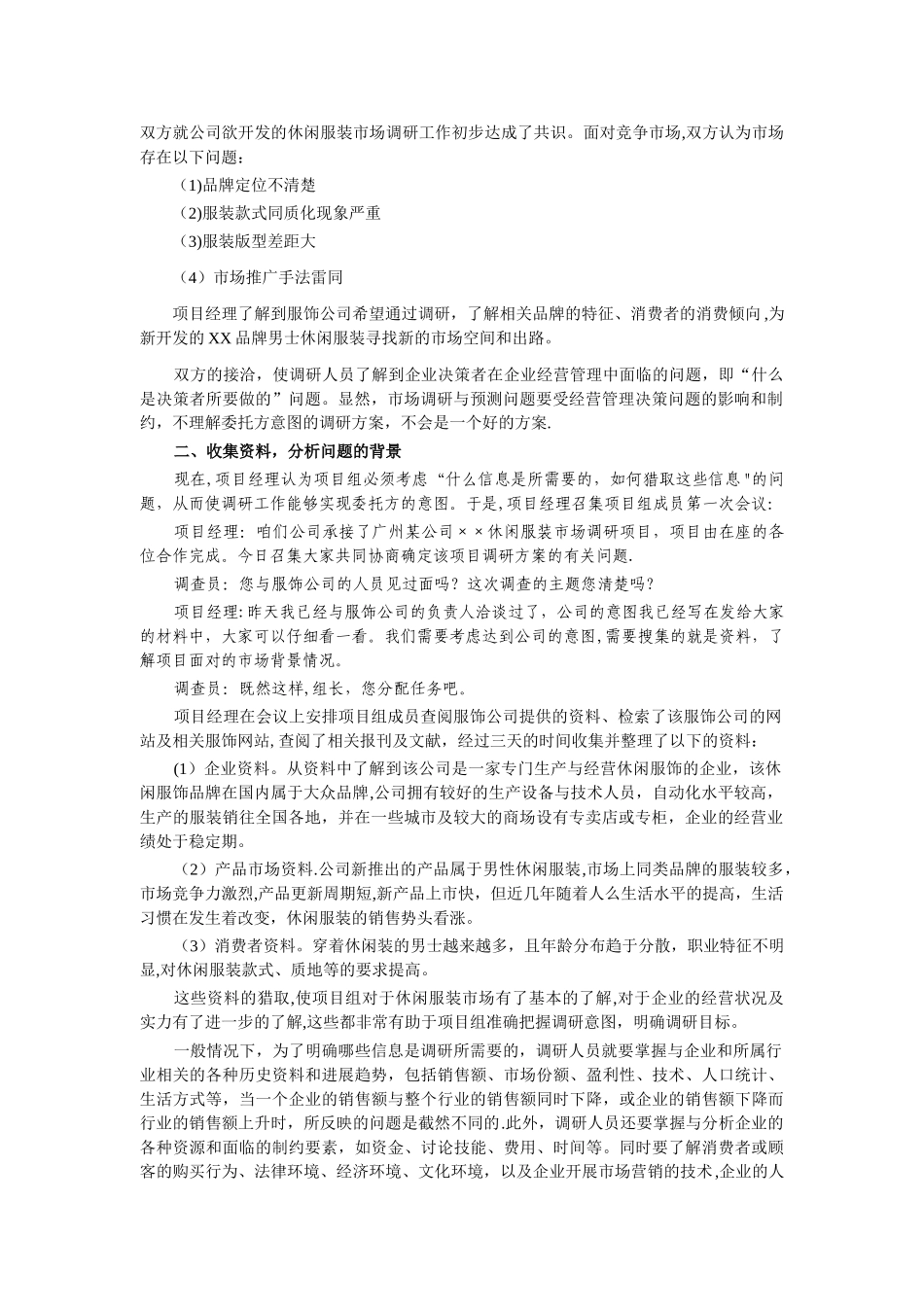 市场调研方案设计_第2页