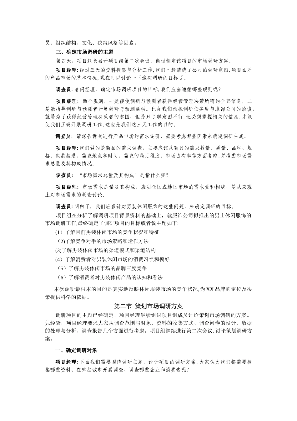 市场调研方案设计_第3页