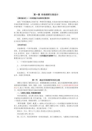 市场调研方案设计
