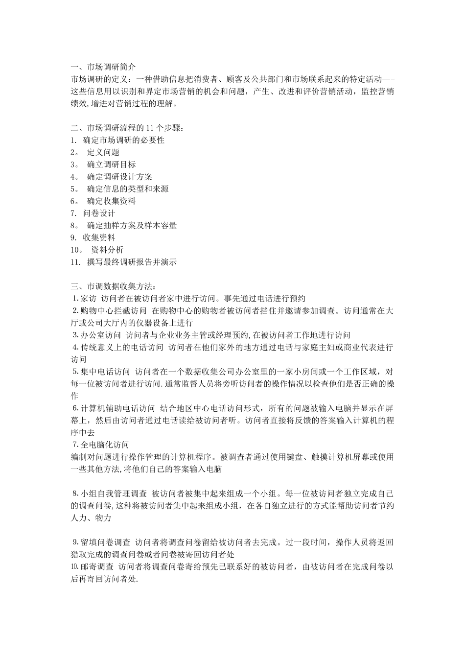 市场调研流程与方法_第1页