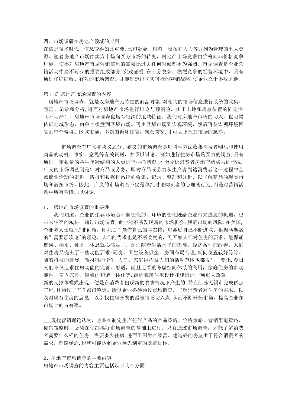 市场调研流程与方法_第2页