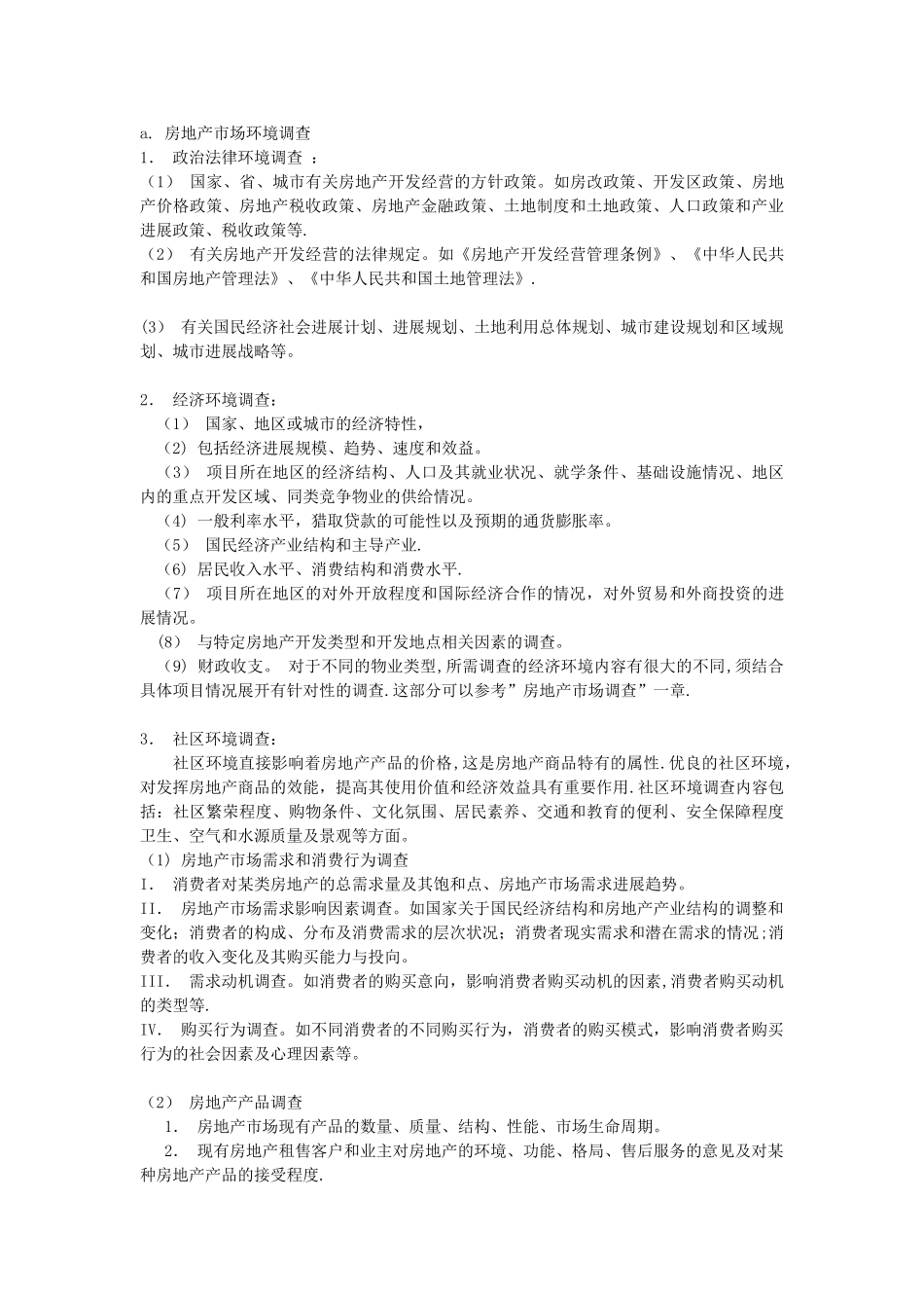市场调研流程与方法_第3页