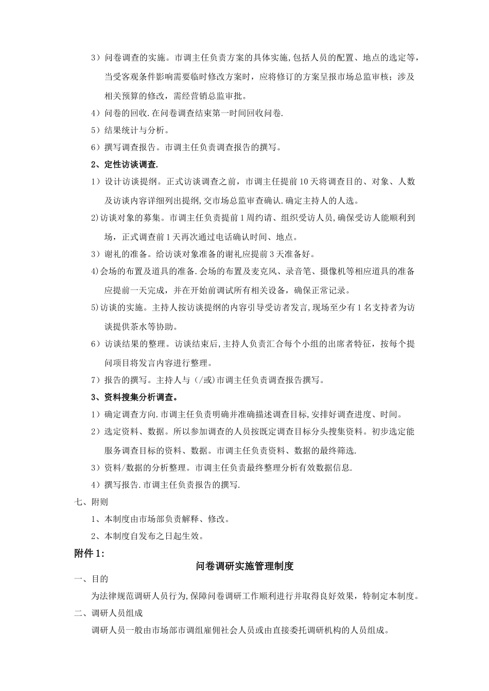 市场调研管理制度_第3页