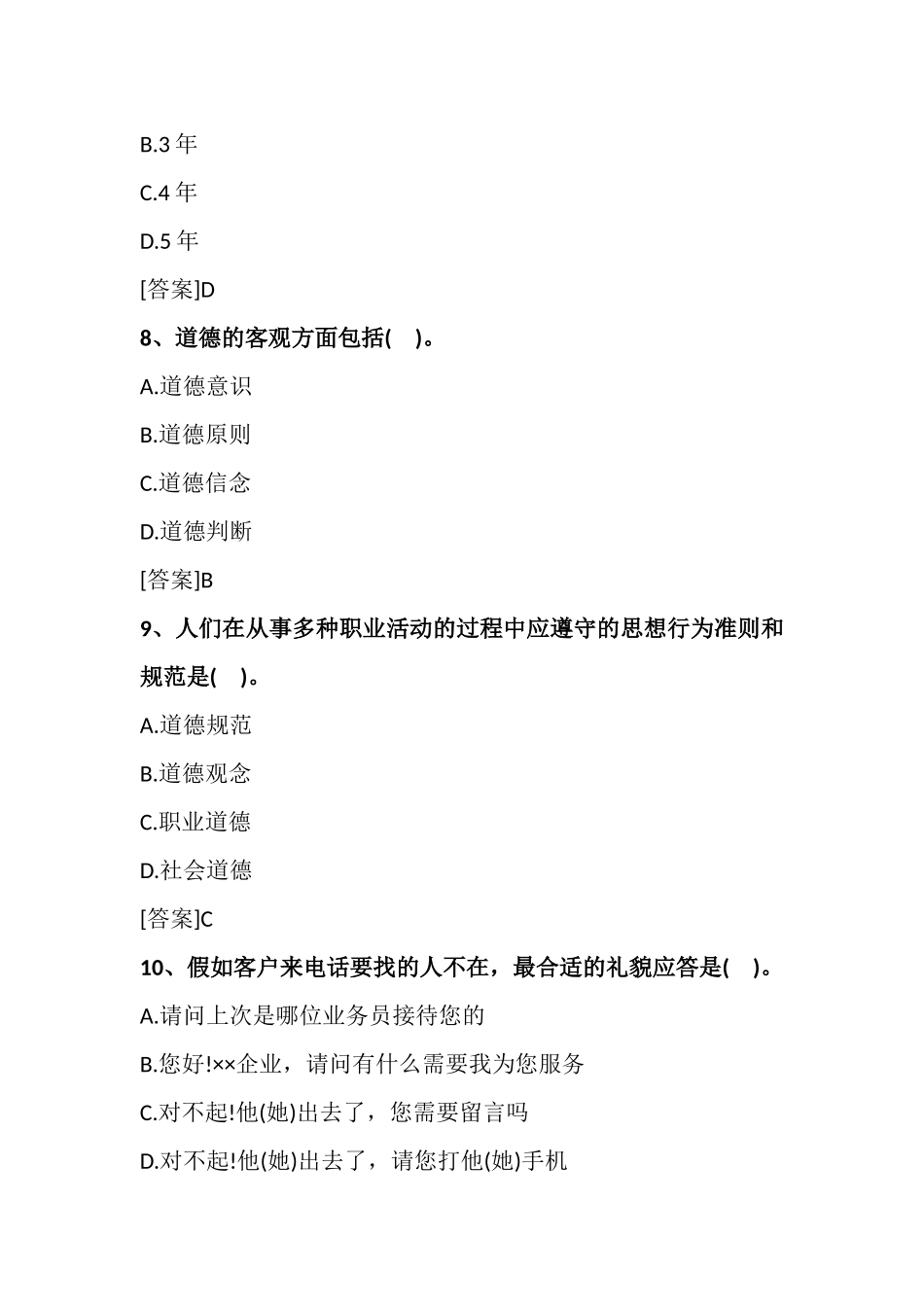 2025年房地产经纪人考试职业导论试题_第3页