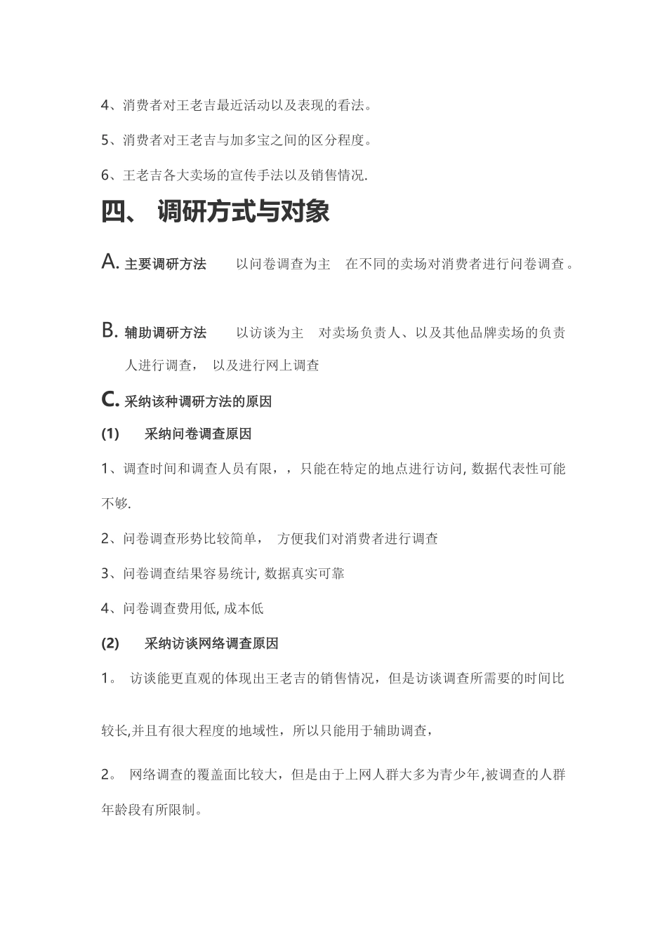 市场调研计划书_第2页