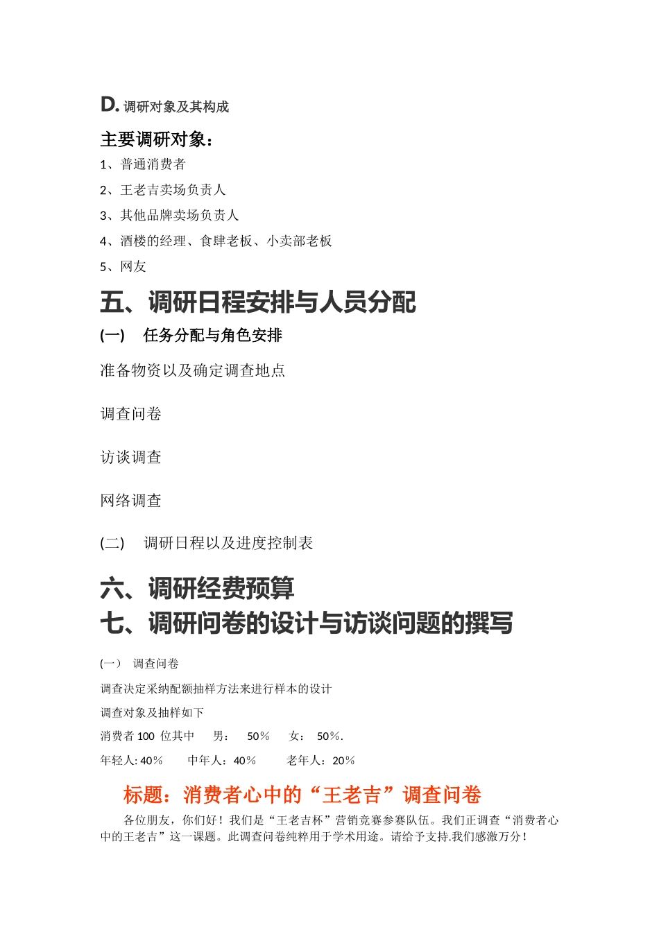 市场调研计划书_第3页
