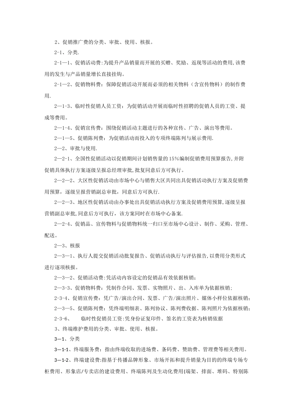 市场费用管理_第3页