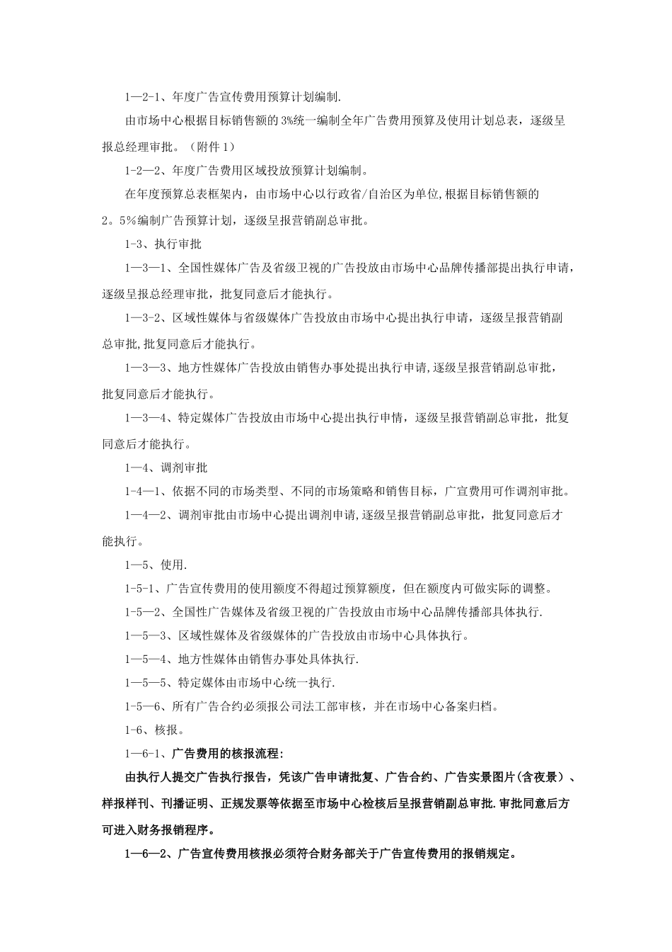 市场费用管理制度_第2页