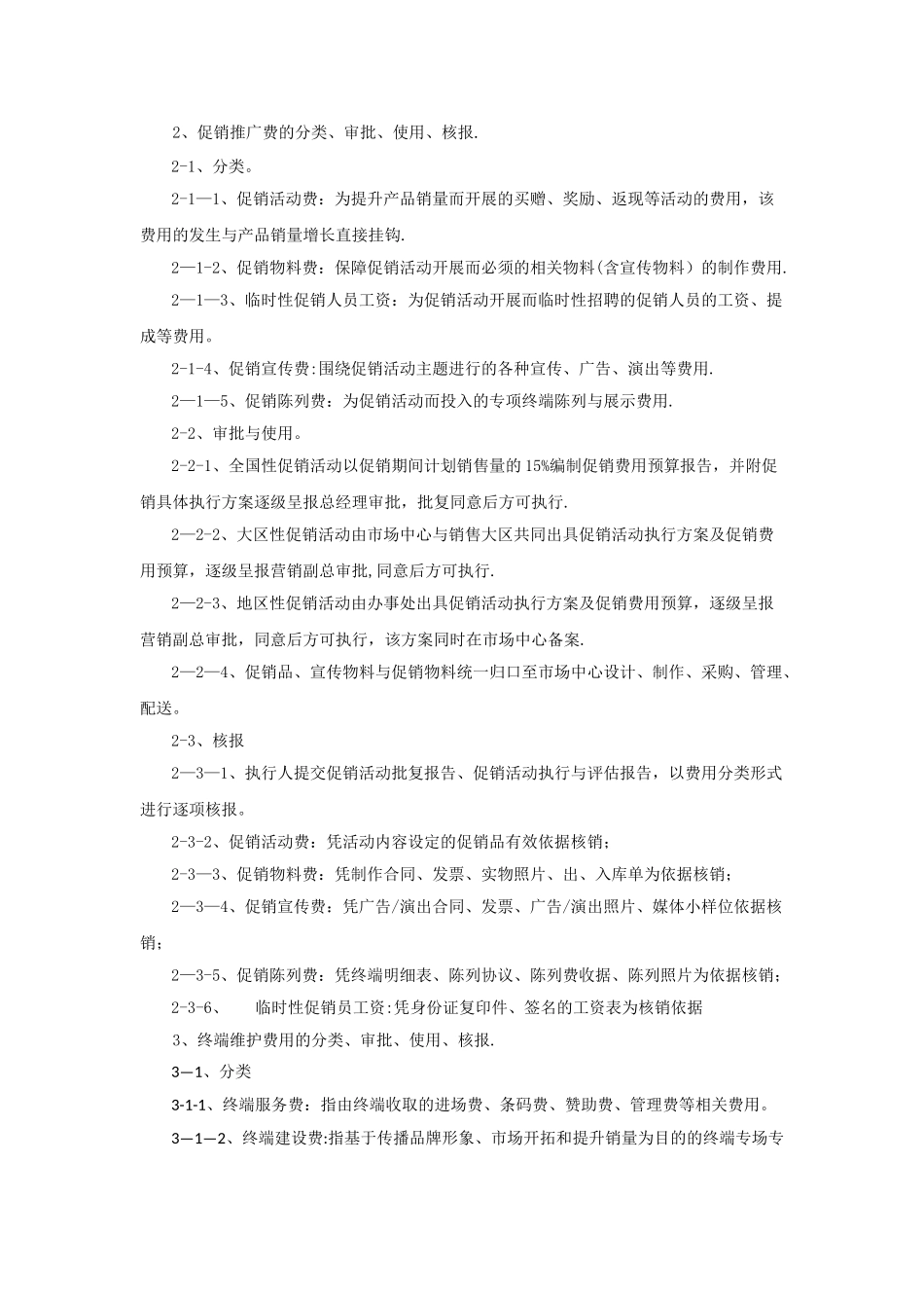 市场费用管理制度_第3页