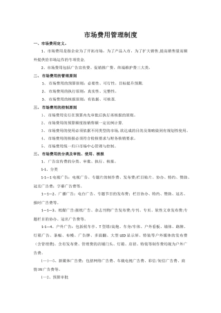 市场费用管理制度