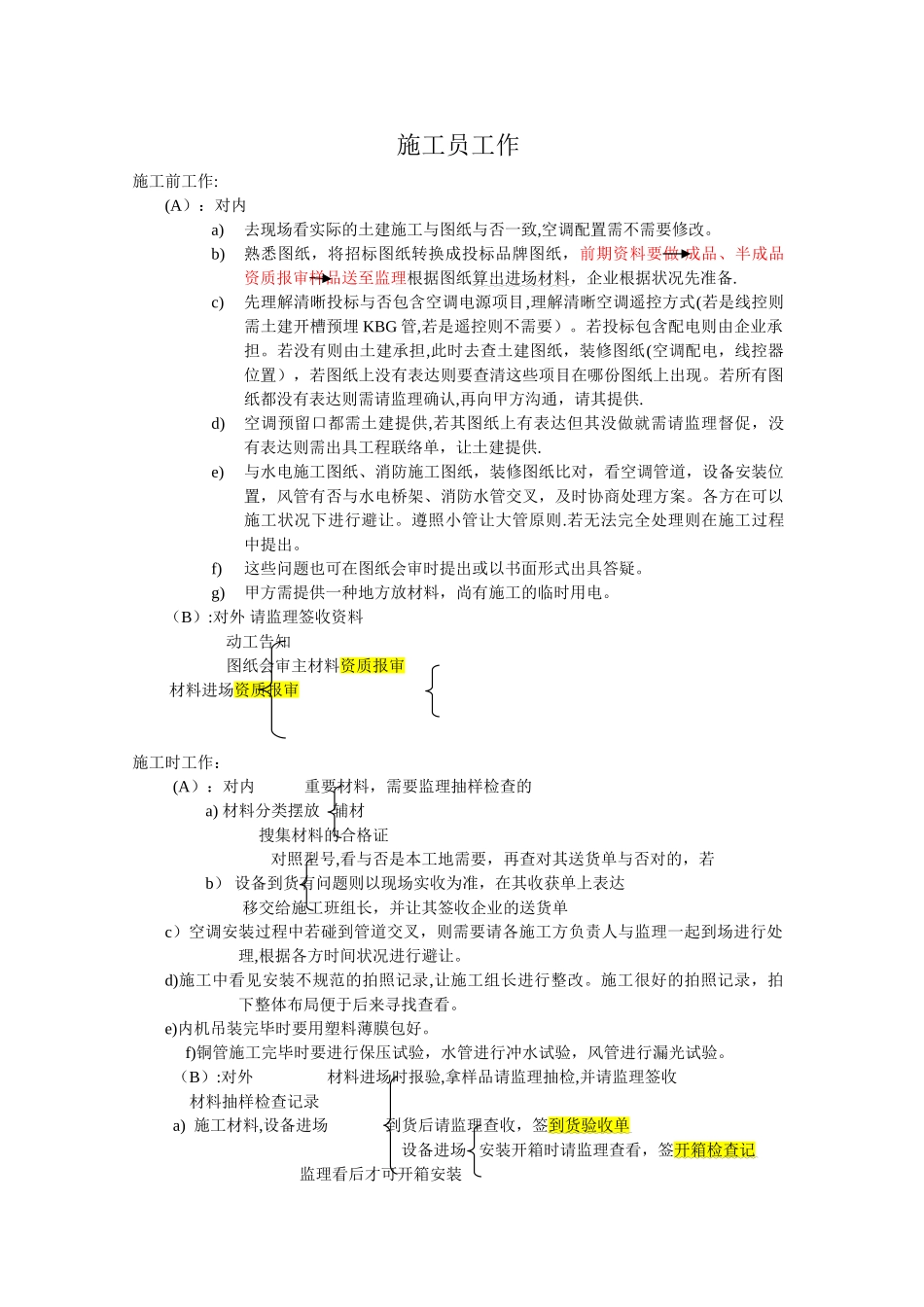 2025年暖通施工员需做_第1页