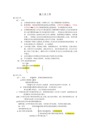 2025年暖通施工员需做